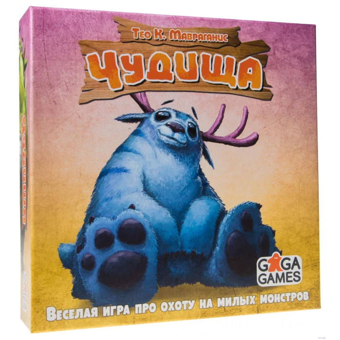 Чудища