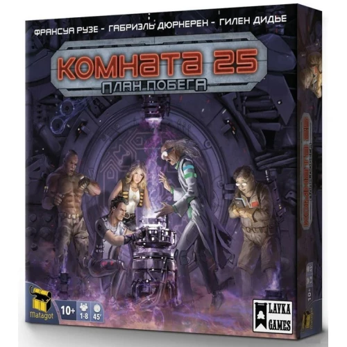 Комната 25. План побега