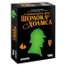 Нераскрытое дело Шерлока Холмса
