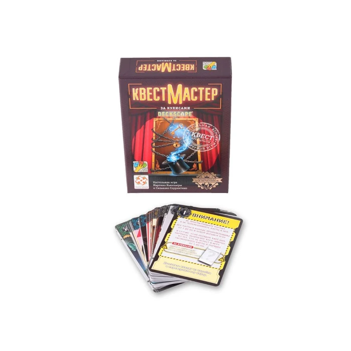 КвестМастер 5: За кулисами