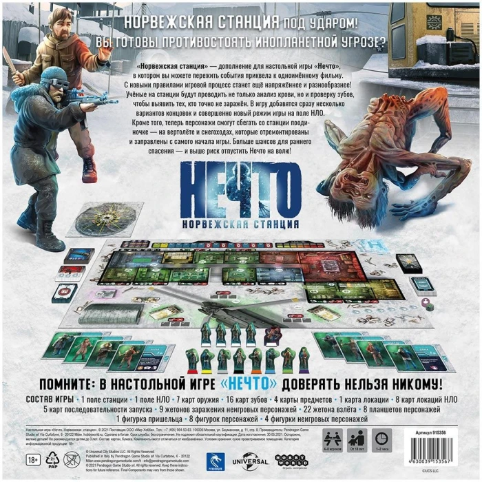 Нечто. Настольная игра: Норвежская станция