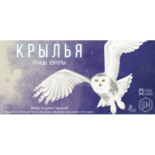 Крылья: Птицы Европы Крылья: Птицы Европы