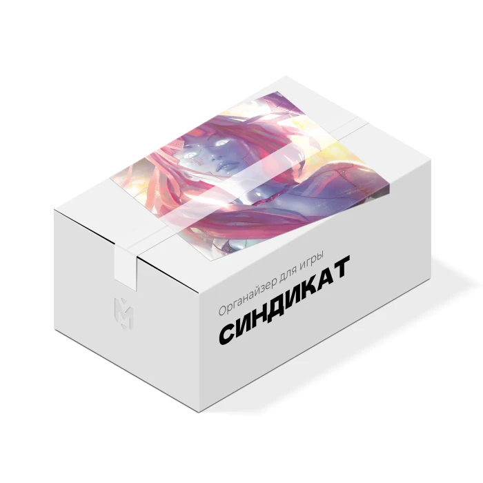 Органайзер для игры Синдикат