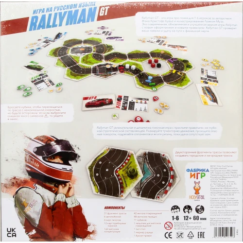 Rallyman: GT. Русское издание Rallyman: GT. Русское издание