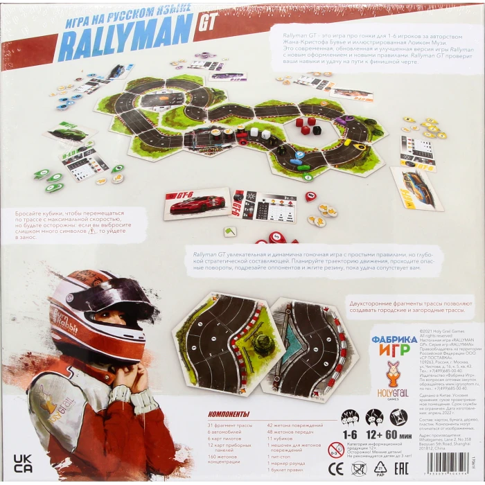 Rallyman: GT. Русское издание