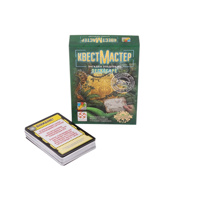 КвестМастер 4: Загадка Эльдорадо