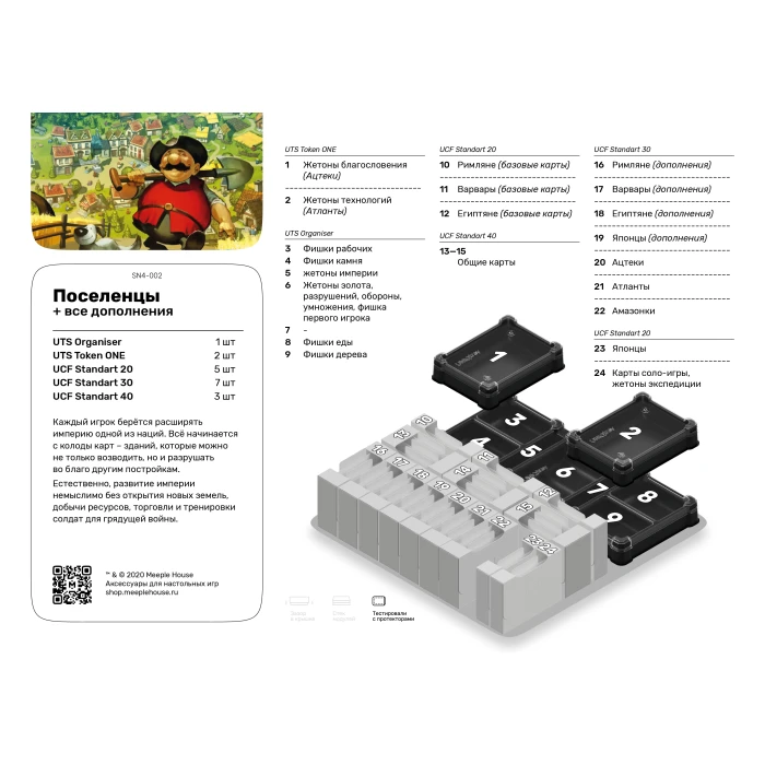 Органайзер для игры Поселенцы