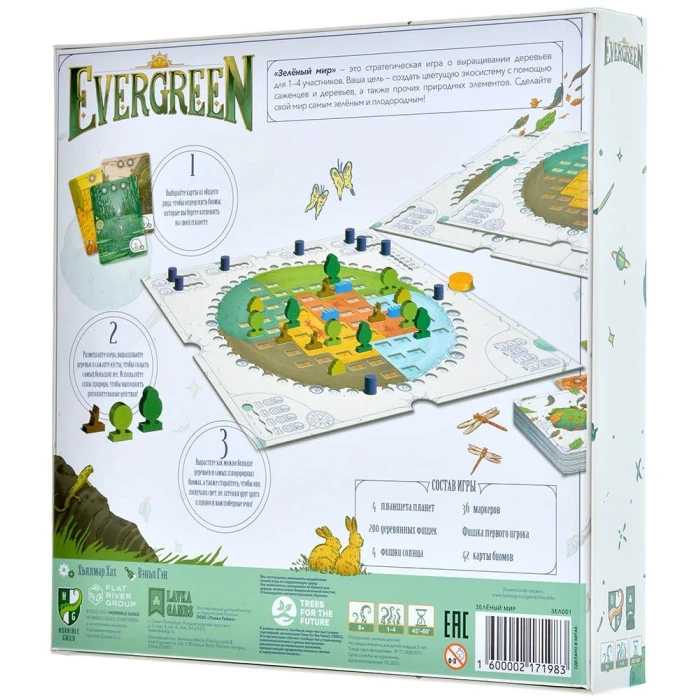 Evergreen. Зелёный мир