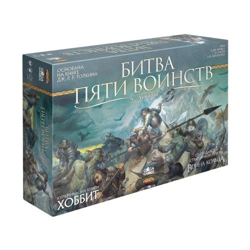 Битва Пяти Воинств Битва Пяти Воинств