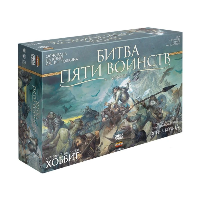 Битва Пяти Воинств Битва Пяти Воинств