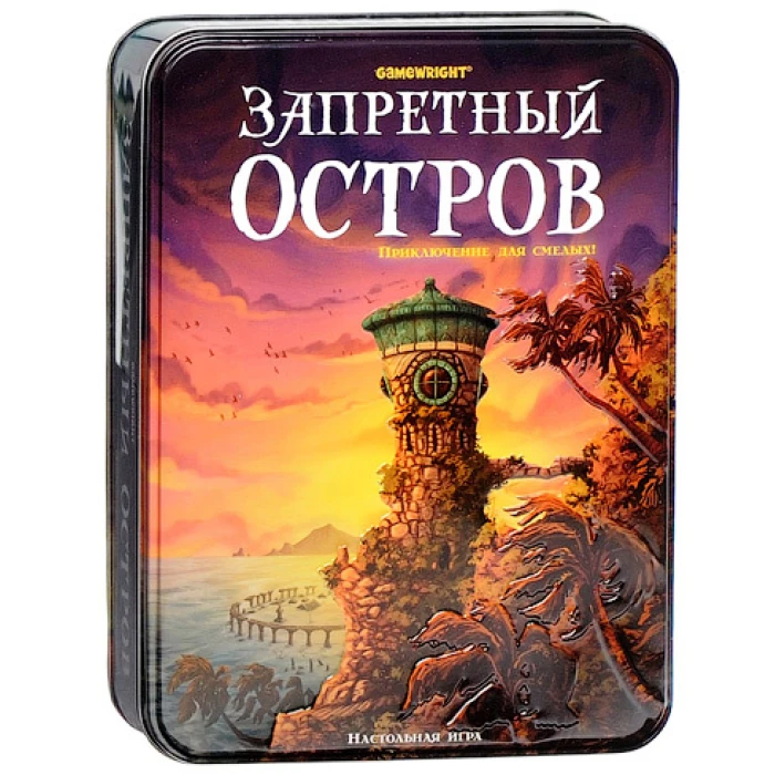 Запретный остров Запретный остров