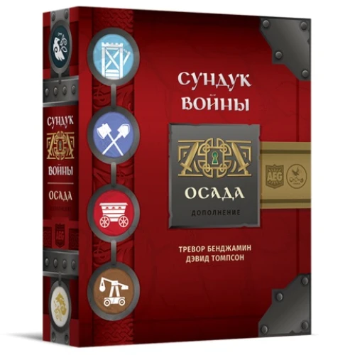 Сундук войны. Осада Сундук войны. Осада