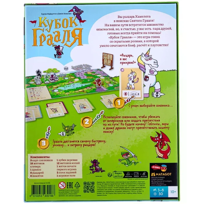 Кубок Грааля