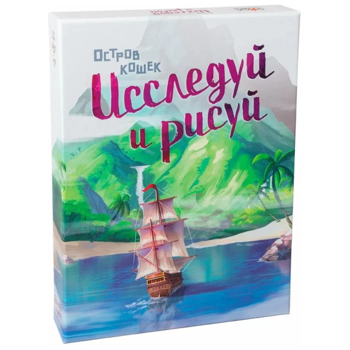 Остров кошек. Исследуй и рисуй Остров кошек. Исследуй и рисуй