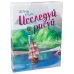 Остров кошек. Исследуй и рисуй