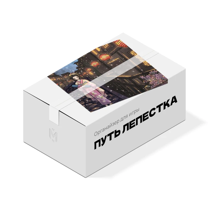 Органайзер для игры Путь лепестка Органайзер для игры Путь лепестка