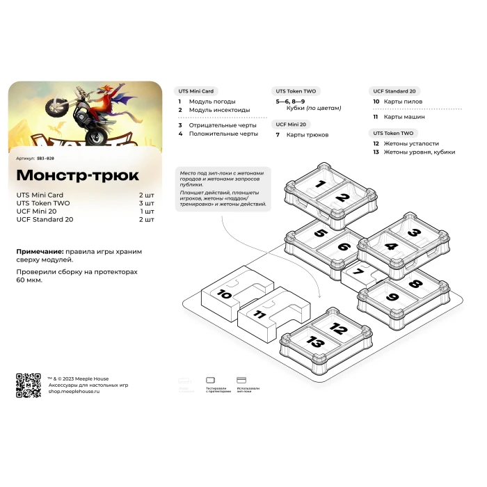 Органайзер для игры Монстр-трюк