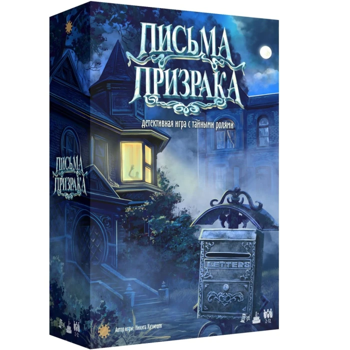 Письма Призрака Письма Призрака