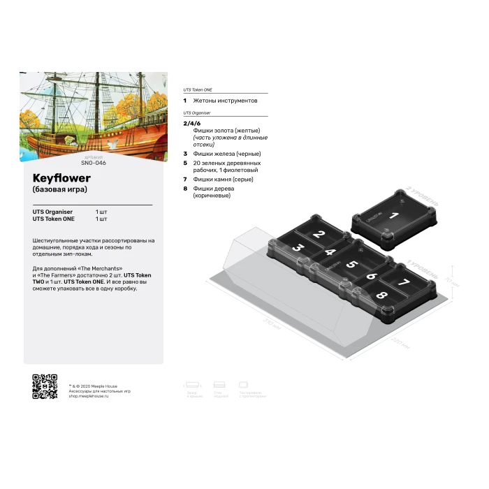 Органайзер для игры Keyflower