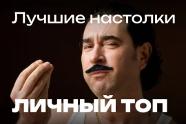 Любимые настолки. Личный ТОП Любимые настолки. Личный ТОП