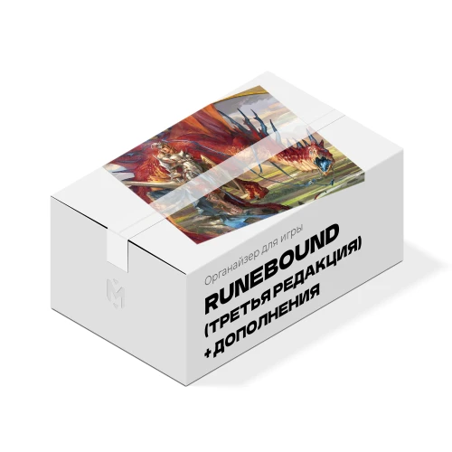 Органайзер для игры Runebound Органайзер для игры Runebound