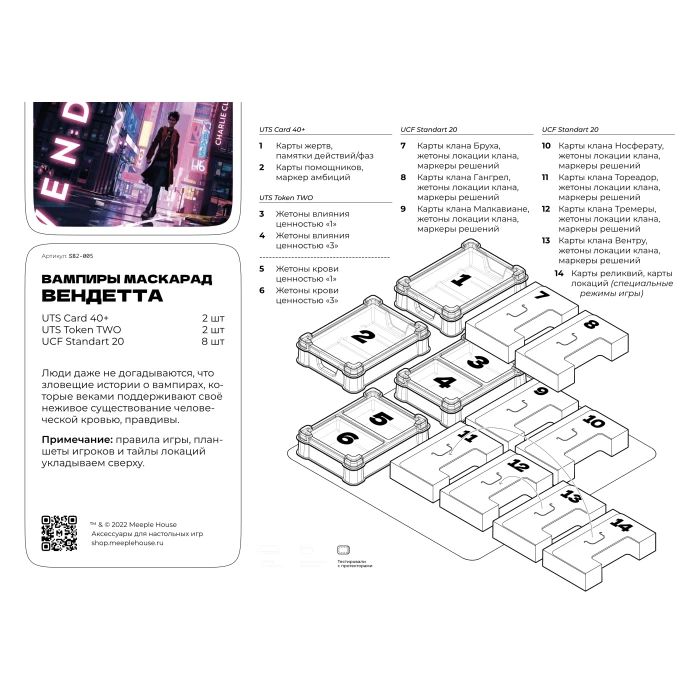 Органайзер для игры Вампиры Маскарад - Вендетта