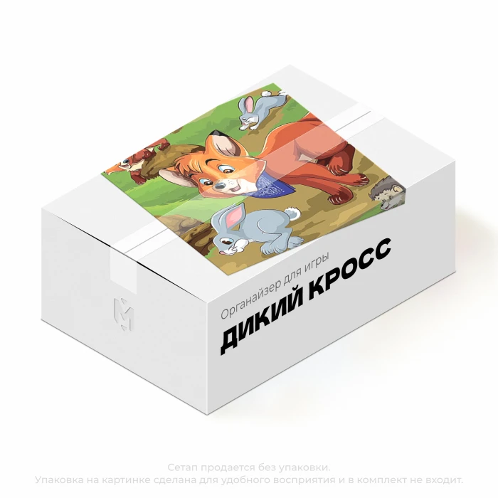 Органайзер для игры Дикий Кросс