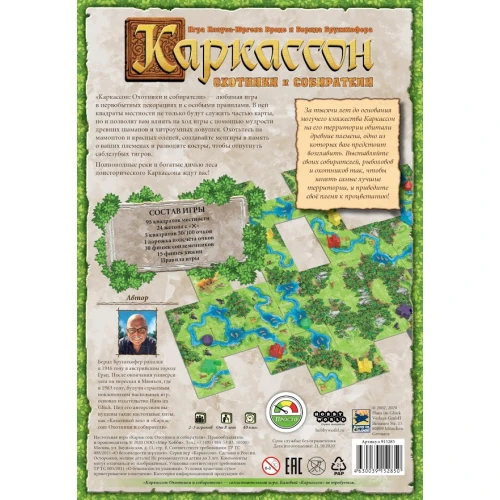 Каркассон. Охотники и собиратели (Новое издание) Каркассон. Охотники и собиратели (Новое издание)