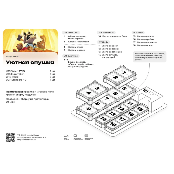 Органайзер для игры Уютная опушка Органайзер для игры Уютная опушка