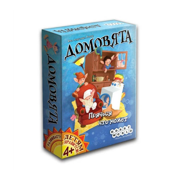 Домовята Домовята