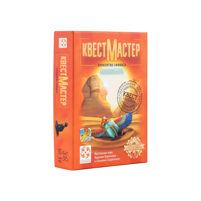 КвестМастер 6: Проклятие сфинкса