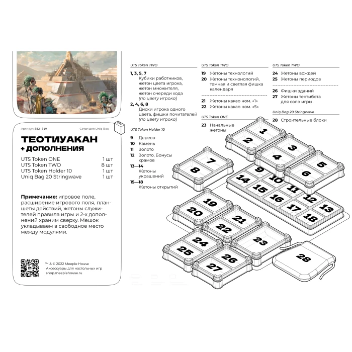 Органайзер для игры Теотиуакан. Город богов. с дополнениями Органайзер для игры Теотиуакан. Город богов. с дополнениями