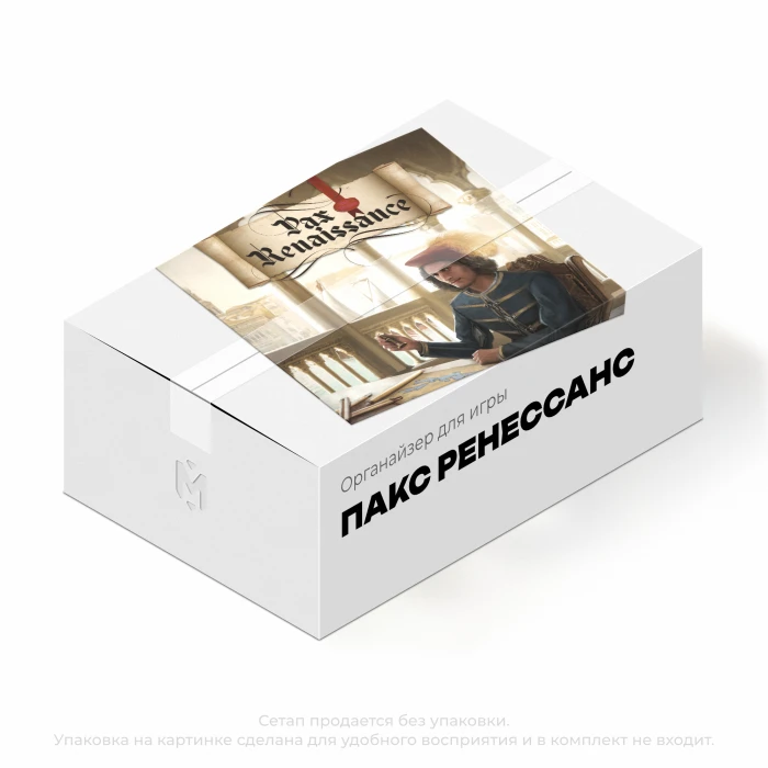 Органайзер для игры Пакс Ренесcанс. Второе издание