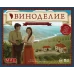 Виноделие. Полное издание