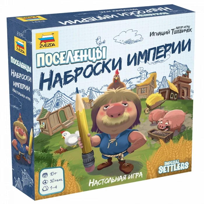 Поселенцы. Наброски империи Поселенцы. Наброски империи