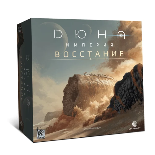 Дюна. Империя. Восстание. Дюна. Империя. Восстание.