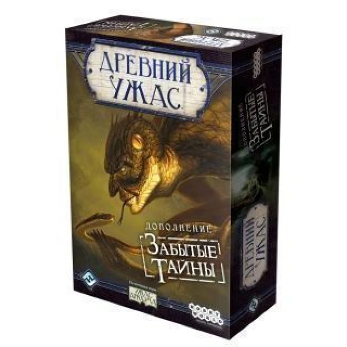 Древний Ужас. Забытые Тайны