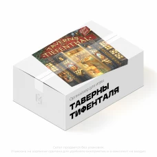 Органайзер для игры Таверны Тифенталя