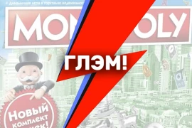 Глэм-роковая «Монополия» Глэм-роковая «Монополия»
