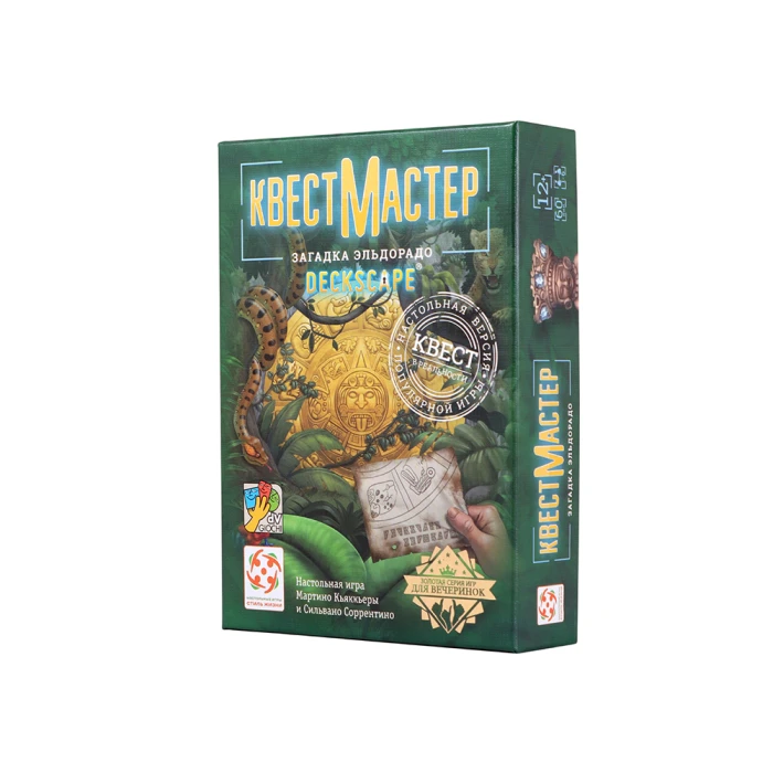КвестМастер 4: Загадка Эльдорадо