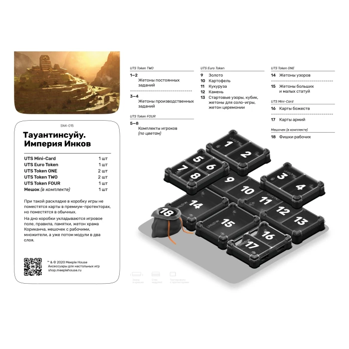 Органайзер для игры Тауантинсуйу. Империя инков