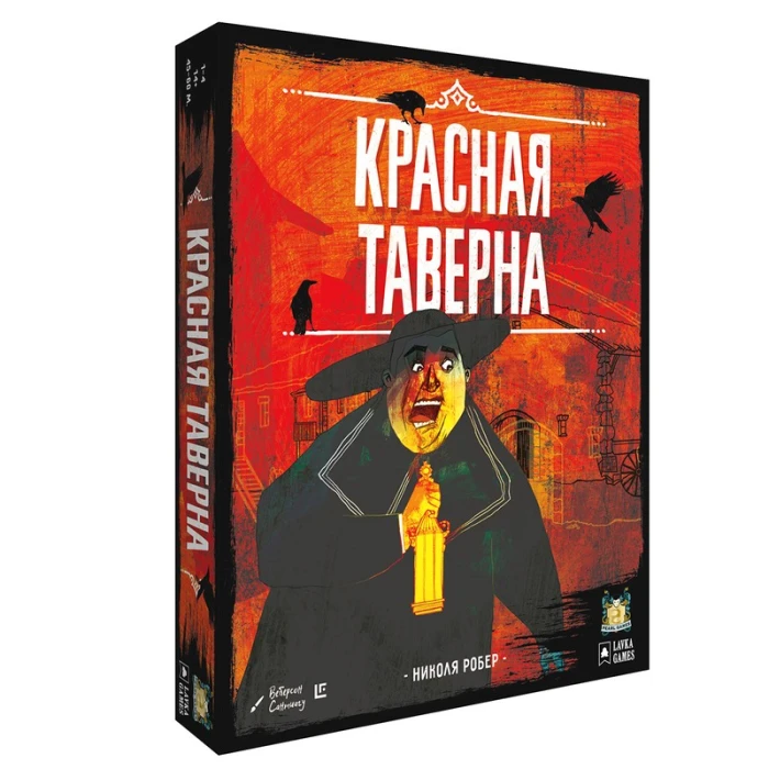 Красная таверна