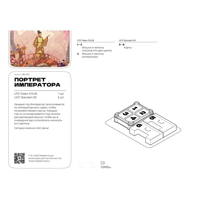 Органайзер для игры Портрет Императора
