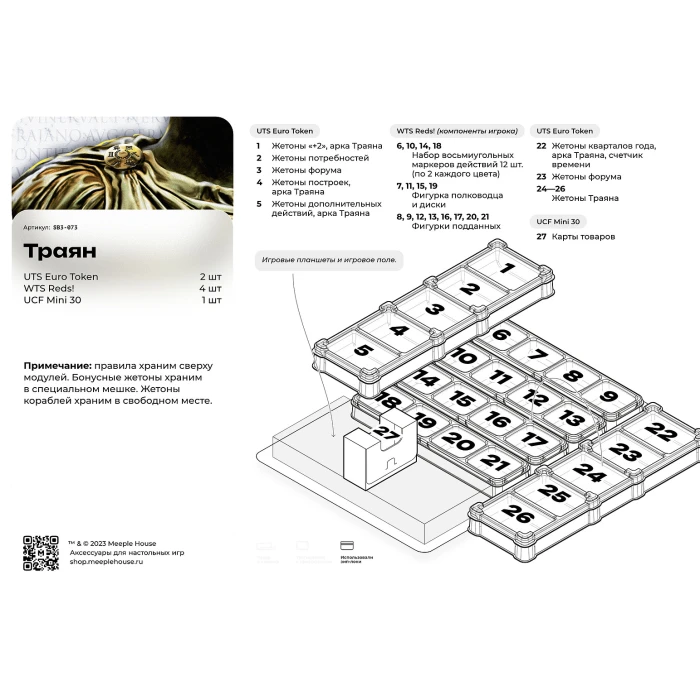Органайзер для игры Траян