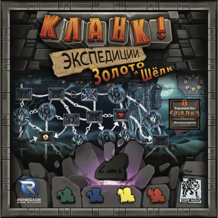 Кланк! Экспедиции: Золото и шёлк
