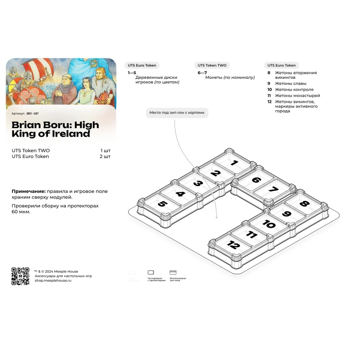 Органайзер для игры Brian Boru: High King of Ireland