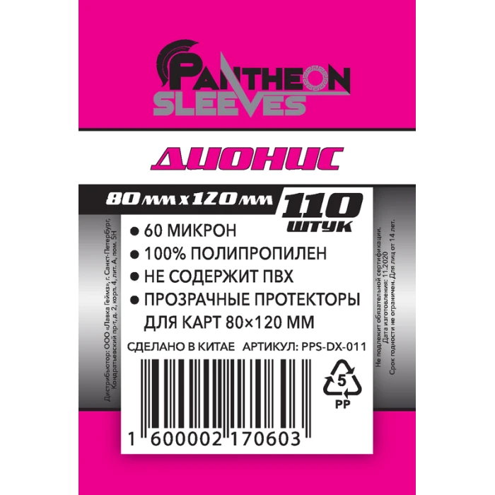 Протекторы Стандарт Pantheon Sleeves Дионис 80 х 120 mm 110 шт. Протекторы Стандарт Pantheon Sleeves Дионис 80 х 120 mm 110 шт.