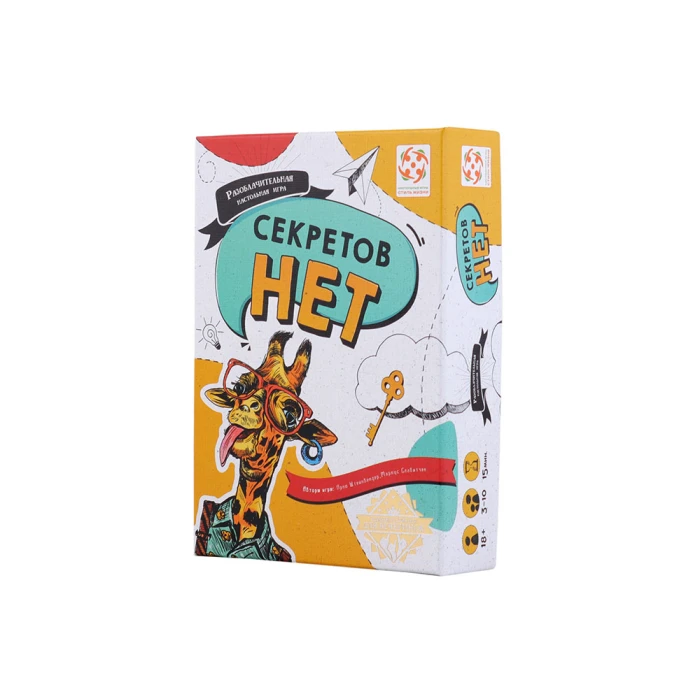Секретов нет