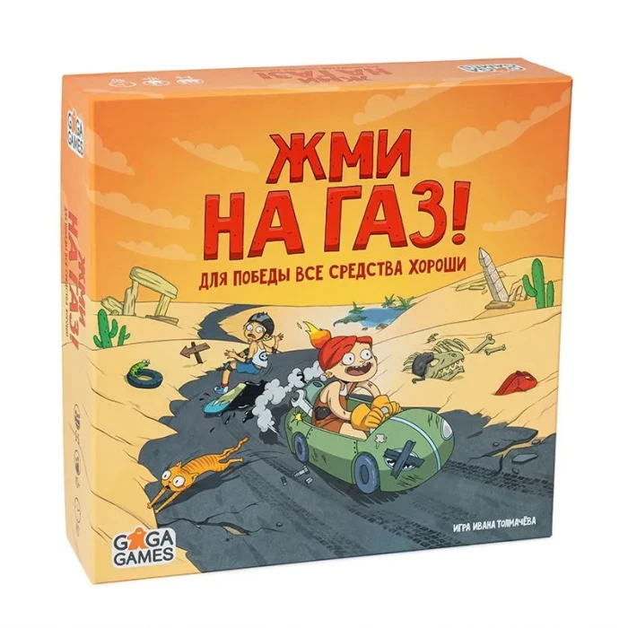 Жми на газ Жми на газ