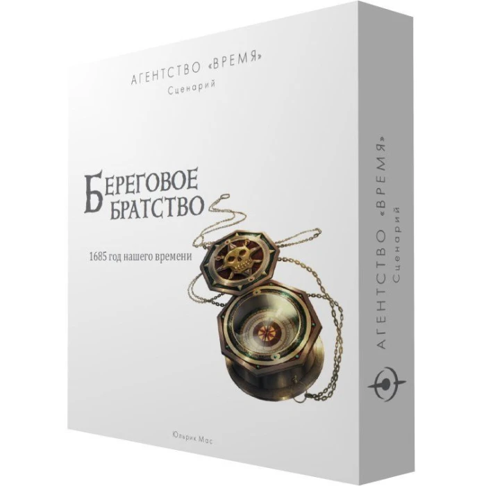 Агентство ВРЕМЯ: Береговое Братство (7)